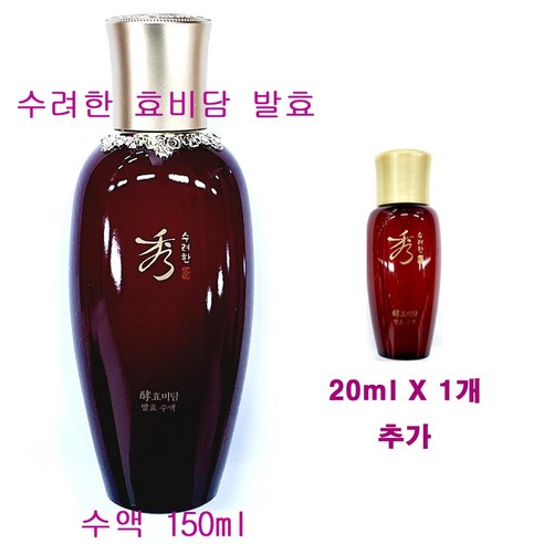 수려한 효비담 발효 수액 150ml + 20ml 1개 추가 / 스킨 소프너