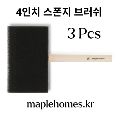 메이플홈즈 스폰지 브러쉬 대형사이즈 4인치(10cm) 스펀지붓 폼브러쉬 미술붓 페인트붓 DIY용품 스펀지, 3개