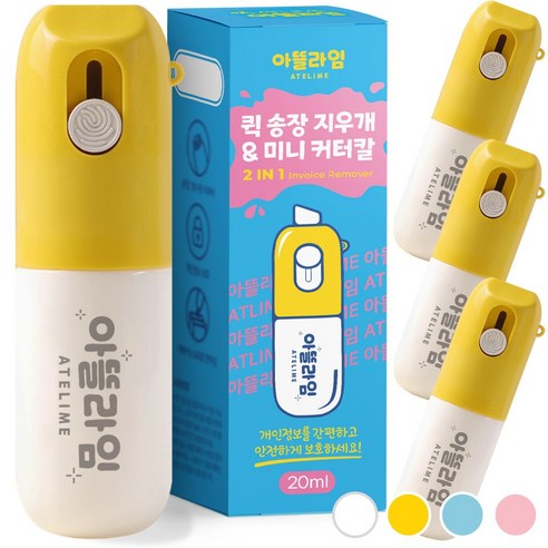 아뜰라임 택배 송장 개인정보 주소 리무버 지우개 스틱 커터칼 겸용 정보보안스탬프/롤러, 옐로우화이트, 4개