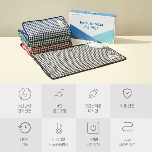 건강을 위한 최고의 온열 찜질기