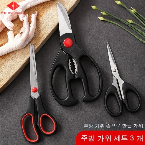 스테인레스 스틸 가위 가정용 3 피스 다기능 주방 가위 치킨 뼈 절단 재봉사 가위 수제 작은 가위, 박스형 스테인리스 스틸 3종 세트