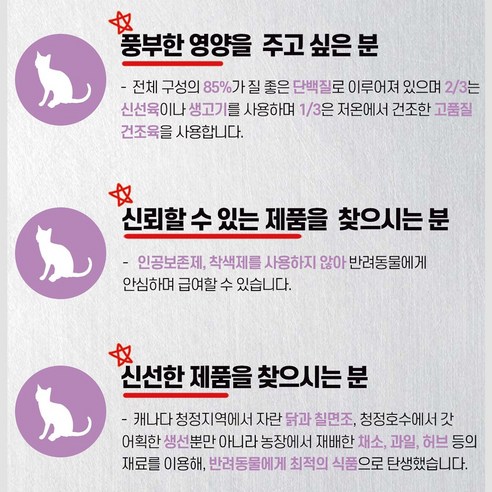 고양이의 건강을 생각한 최상의 선택