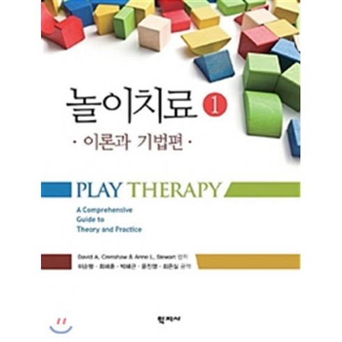 놀리치료. 1: 이론과 기법편, 학지사, David A.Crenshaw,Anne L.Stewart편저/이순행 외 역