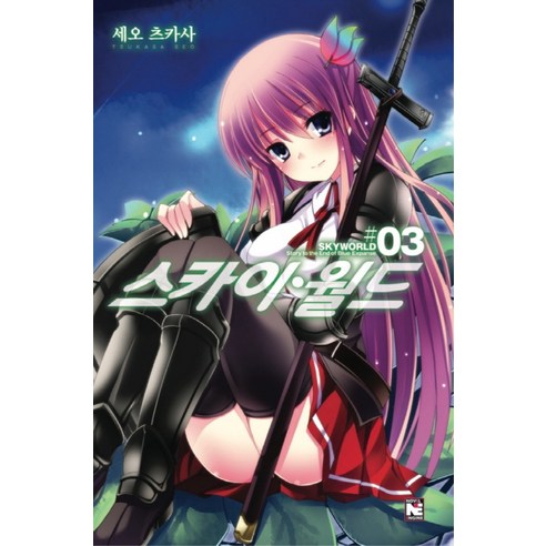 스카이월드. 3, 영상출판미디어(영상노트)