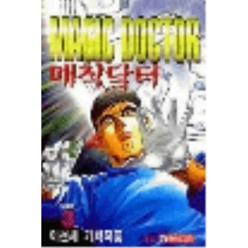 /상태중급/(중고)매직닥터(1-3완) 이현세/만화책/ - 성인만화(19) | 쿠팡