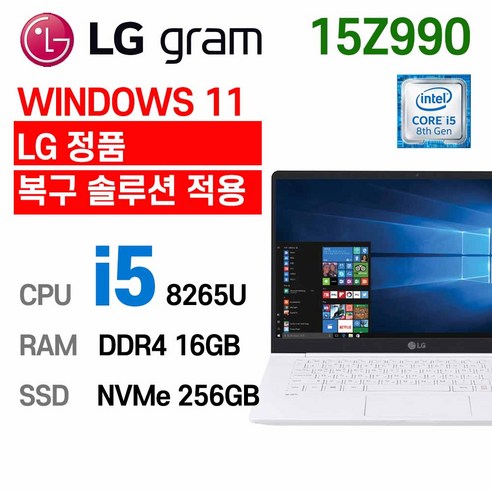 가볍고 강력한 성능, 합리적인 가격의 LG Gram 15Z990 중고 노트북