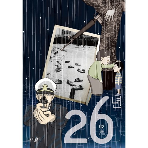 康滿 26歲2 有趣 9788901141046