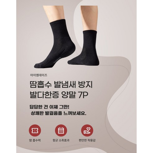 쾌적한 발 건강을 위한 최고의 선택