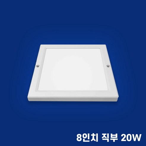 장수램프 LED 엣지 직부등 20w 8인치 사각 주광색 흰빛 1개입, 1개