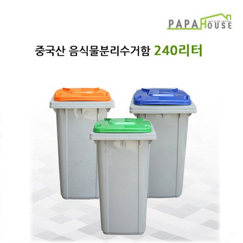 파파하우스 업소형 음식물 분리수거함 240L 중국산 음식물쓰레기통, 녹색