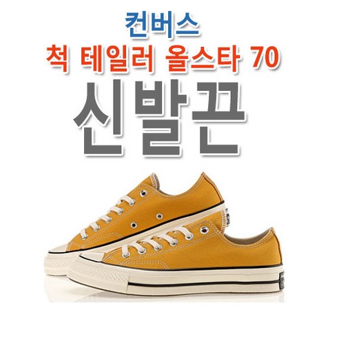 척테일러 올스타 70 호환 신발끈 운동화끈 슈레이스