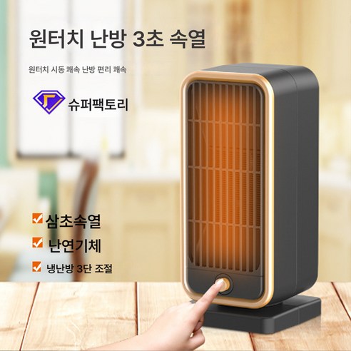 난방기 가정용 속열 전기히터 리모콘 절전 난방기 PTC 온풍기