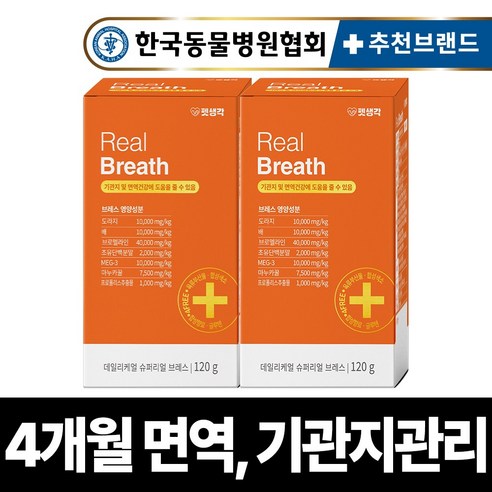 펫생각 리얼 브레스 반려견 강아지 기관지 영양제 협착증 기침 면역력 호흡기 켁켁거림 거위소리 120g, 2개, 호흡기/기관지