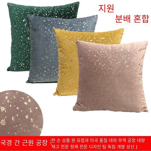 홈 베개 아마존 국경 베개 케이스 인기있는 소파 라이트 럭셔리 플란넬 스포트 금박 베개 쿠션, 43*43cm 코어, 「베개고품질이동식및빨닦았헝겊400g3D코튼」