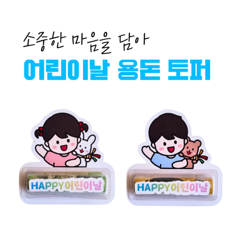 올어바웃율 용돈봉투 용돈머니홀더 용돈머니캡 용돈이벤트 조카용돈, 1개, 여아+토끼인형