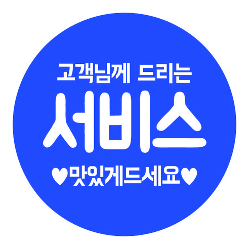 원형 도무송 스티커 배달스티커- 서비스 50mm 1000장, 딥블루