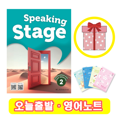 스피킹 스테이지 Speaking Stage 2 (+영어노트) - 말하기/듣기 | 쿠팡