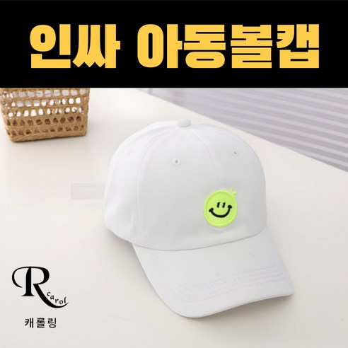 [1+1] 캐롤링 어린이모자 아동볼캡 유아모자 어린이야구모자
