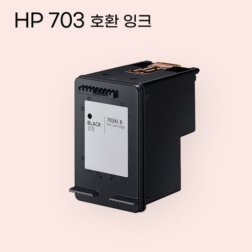 HP 703 XL 호환 대용량 호환 잉크, 검정 703XL B, 1개 
프린터/복합기