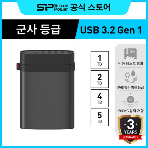 실리콘 파워 Silicon Power 외장HDD 방수 방진 휴대용 외장하드 A85B, 블랙, 5TB
