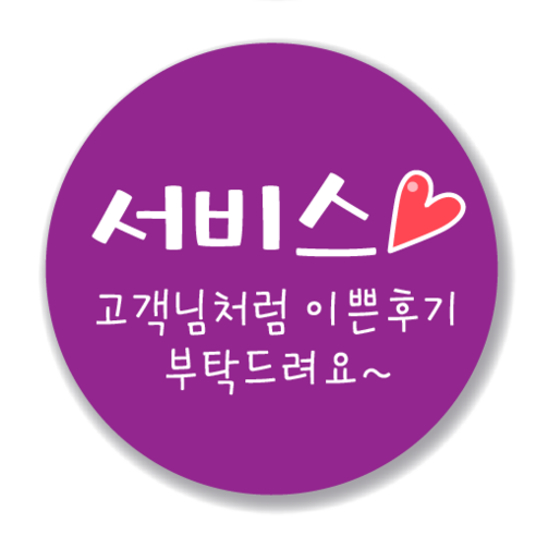 애드윙 뇌물 조공 감사 서비스 캐릭터 주문 배달스티커 40mm 1000매, 서비스3(보라)