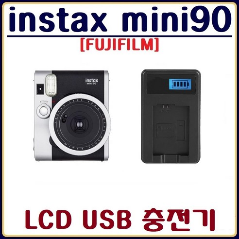 호환 후지 인스탁스 미니90 충전기 instax mini90 배터리충전기, 1.호환충전기(어답터미포함)