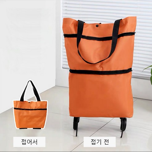 votgl 접이식카트 시장바구니캐리어 다용도 쇼핑카트, 02오렌지, 1개