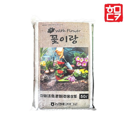 원예용상토 텃밭용 육묘 배양토 분갈이 흙, 꽃이랑 상토 50L, 50000ml, 1개