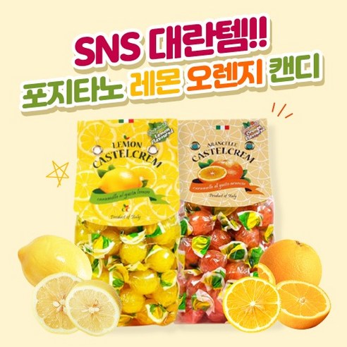 레몬 포지타노 카스텔크렘 캔디, 250g, 2개