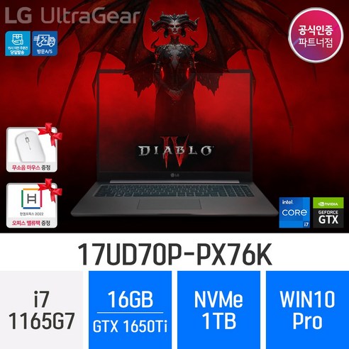 *오늘출발* 20만원즉시 LG 게이밍 노트북 울트라기어 17UD70P-PX76K - WIN10PRO 게이밍 고사양 그래픽작업용 노트북 [오피스밸류팩 무선마우스 증정], 다크실버, 코어i7, 1TB, 16GB, WIN10 Pro