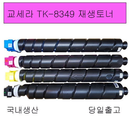 교세라 TK-8349 2552ciG 2553cig 재생토너카트리지, 1개, 파랑색재생토너