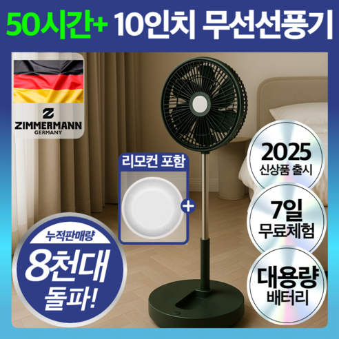 독일 프리미엄 초대용량 BLDC 무선 저소음 써큘레이터 선풍기, 모던딥그린