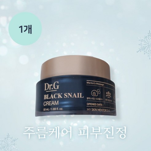 Dr.G BLACK SNAIL CREAM 닥터지 블랙 스네일 크림 50ml 달팽이 크림 보습 영양 케어 탄력 크림 피부탄력 화이트닝 주름케어, 1개