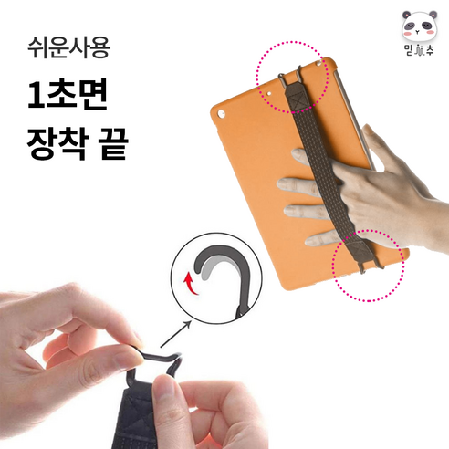 편리함을 더하는 믿추 태블릿 스트랩