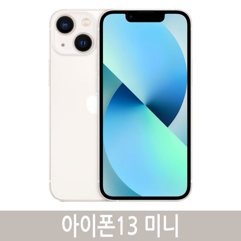 아이폰13미니 iPhone13Mini 128GB 256GB 자급제, 스타라이트