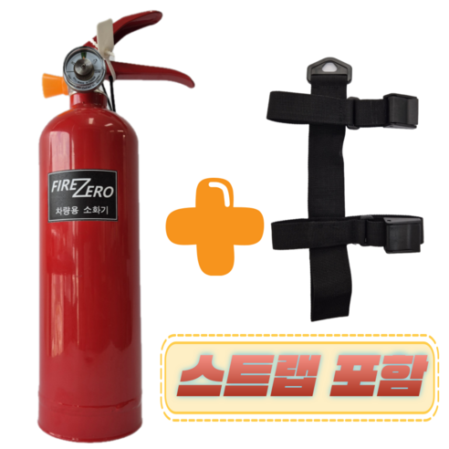 제리클 firezero 차량용 소화기 자동차 겸용 ABC분말 가정 사무실 캠핑, 1세트, 레드+스트랩, 0.7kg