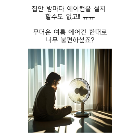 에어컨 냉방 효율 극대화를 위한 혁신적인 솔루션: 에어컨 바람 유도 비닐