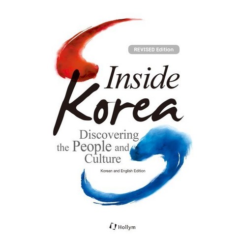 한국의 내면: 사람과 문화를 발견하다 – 이중 언어 한국어와 영어 에디션, 한림출판사