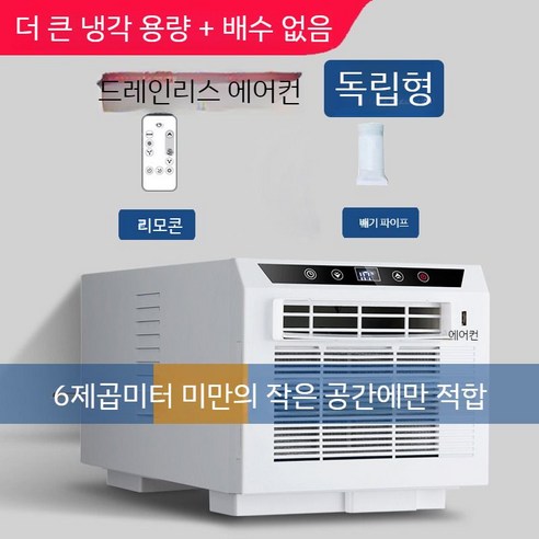 냉방 시스템 가정용 미니 에어컨 캠핑 화물차 자취방 1인 차박용 냉방, C 업그레이드 냉방 시스템 가정용 미니 에어컨 캠핑 화물차 자취방 1인 차박용 냉방, C 업그레이드