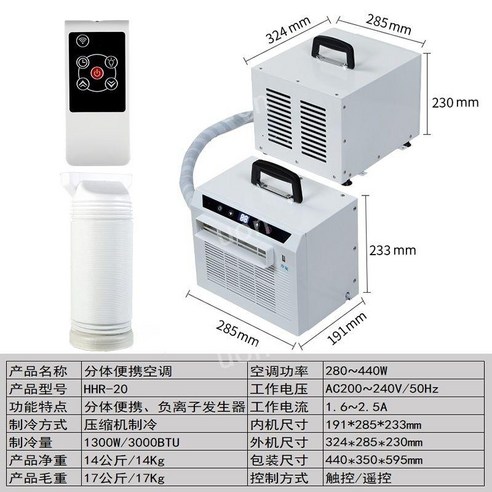 휴대용 에어컨 소형 이동식 차박에어컨 캠핑용에어컨, 220V원격제어(1300W/3000BTU)