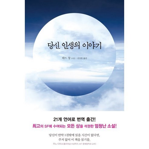 당신 인생의 이야기:테드 창 소설, 엘리, 테드 창