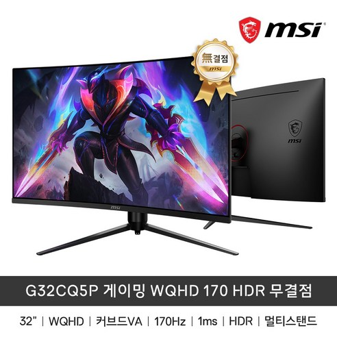 MSI G32CQ5P 게이밍 WQHD 170 HDR 무결점 모니터 170Hz / 1ms