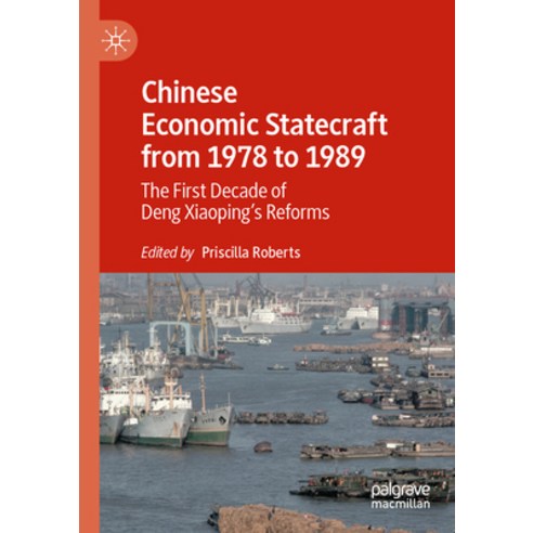 (영문도서) Chinese Economic Statecraft from 1978 to 1989: The First Decade of Deng Xiaoping''s Reforms Paperback, Palgrave MacMillan, English, 9789811692192