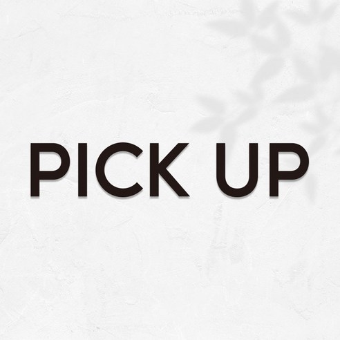 마마픽스 아크릴 도어사인 표지판 블랙, 1개, PICK UP