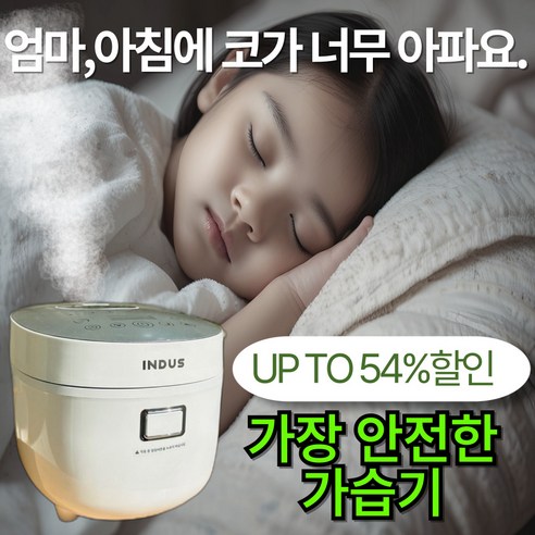 세척이 쉬운 가열식 밥통형 가습기로 우리 아기에게 깨끗하고 안전한 가습 환경을 선물하세요.