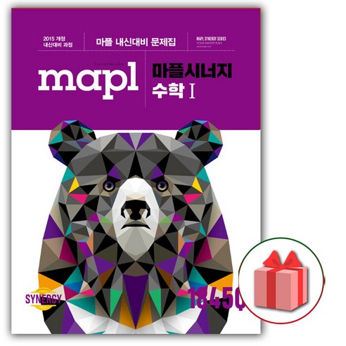 사은품+2024년 마플 시너지 고등 수학 1