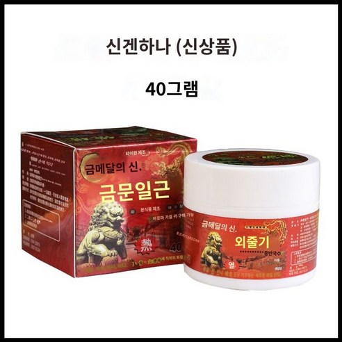 대만 연고, 빠른 근육 회복의 비밀 대만호랑이연고