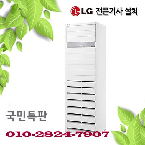 LG 휘센 상업용 냉방기 스탠드 인버터에어컨 40평 PQ1451T2SF 엘지인버터스탠드에어컨