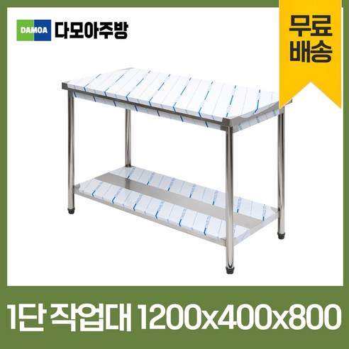 업소용 1단 작업대 폭400mm 스텐 식당 조리대