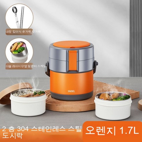 MEIISEO사무실용 보온 도시락 직장인 보온 도시락통 보온 밥통 휴대용 도시락, 활력 오렌지 [식기 무료]_옵션2